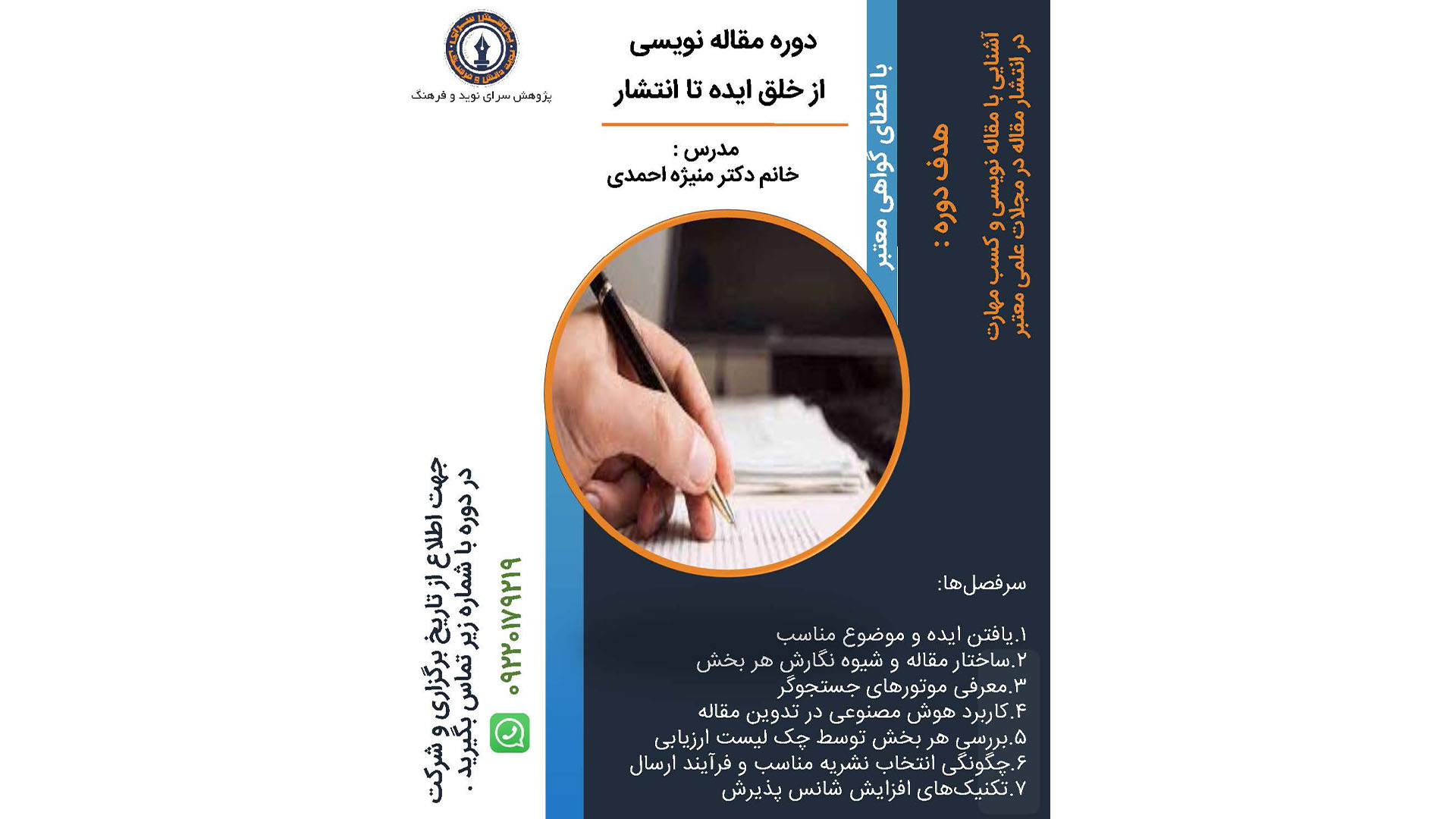 کارگاه مقاله نویسی